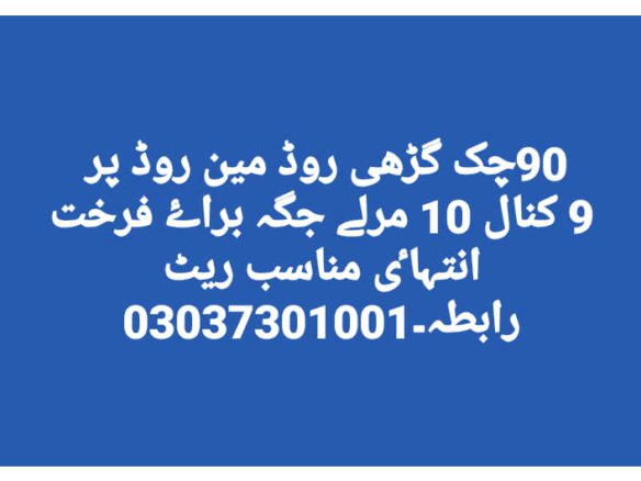 Plot For Sale Ghari Road Khanpur