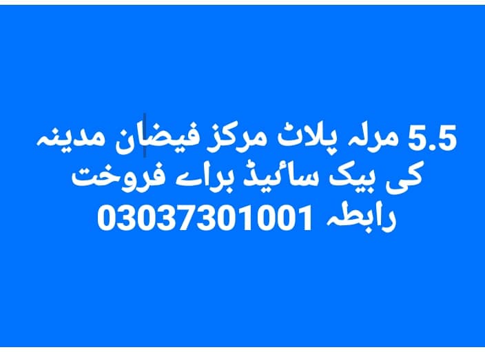 Plot For Sale Markaz Fezzan Medina Khanpur