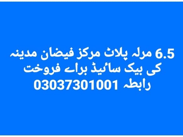 Plot For Sale Markaz Faizan Medina Khanpur