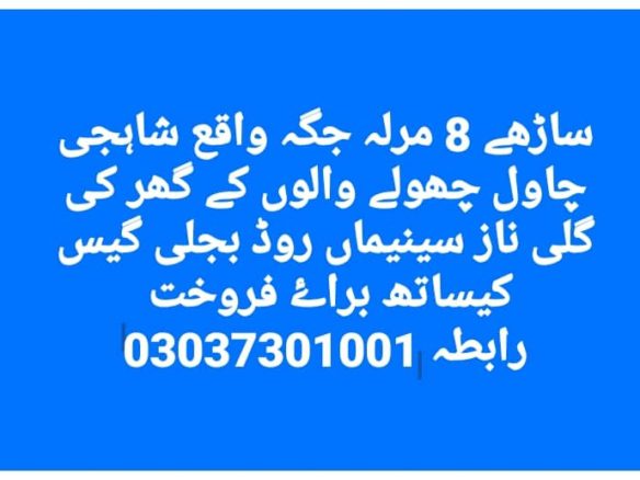 Plot For Sale Naz Cinema Road, Khanpur