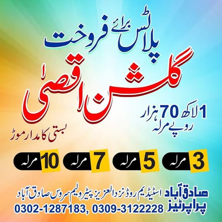 Plot For Sale Petrolium Service Sadiqabad