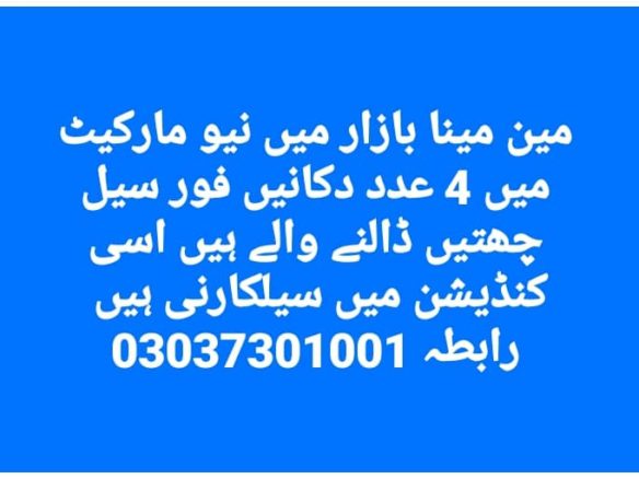 Shop For Sale New Market Mena Bazar Khanpur