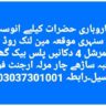 Shop For Sale link Road Khanpur