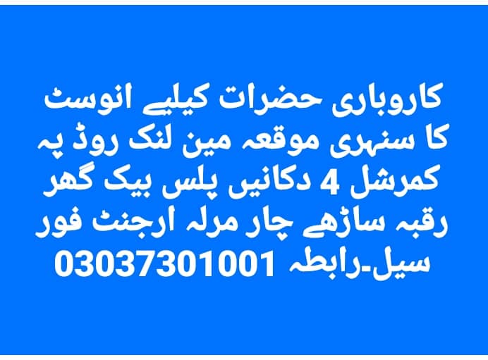 Shop For Sale link Road Khanpur