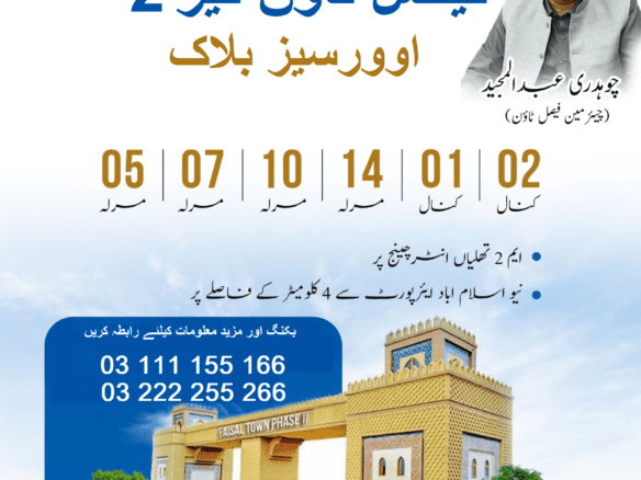 Faisal Town Phase 2 Islamabad Overseas Enclave