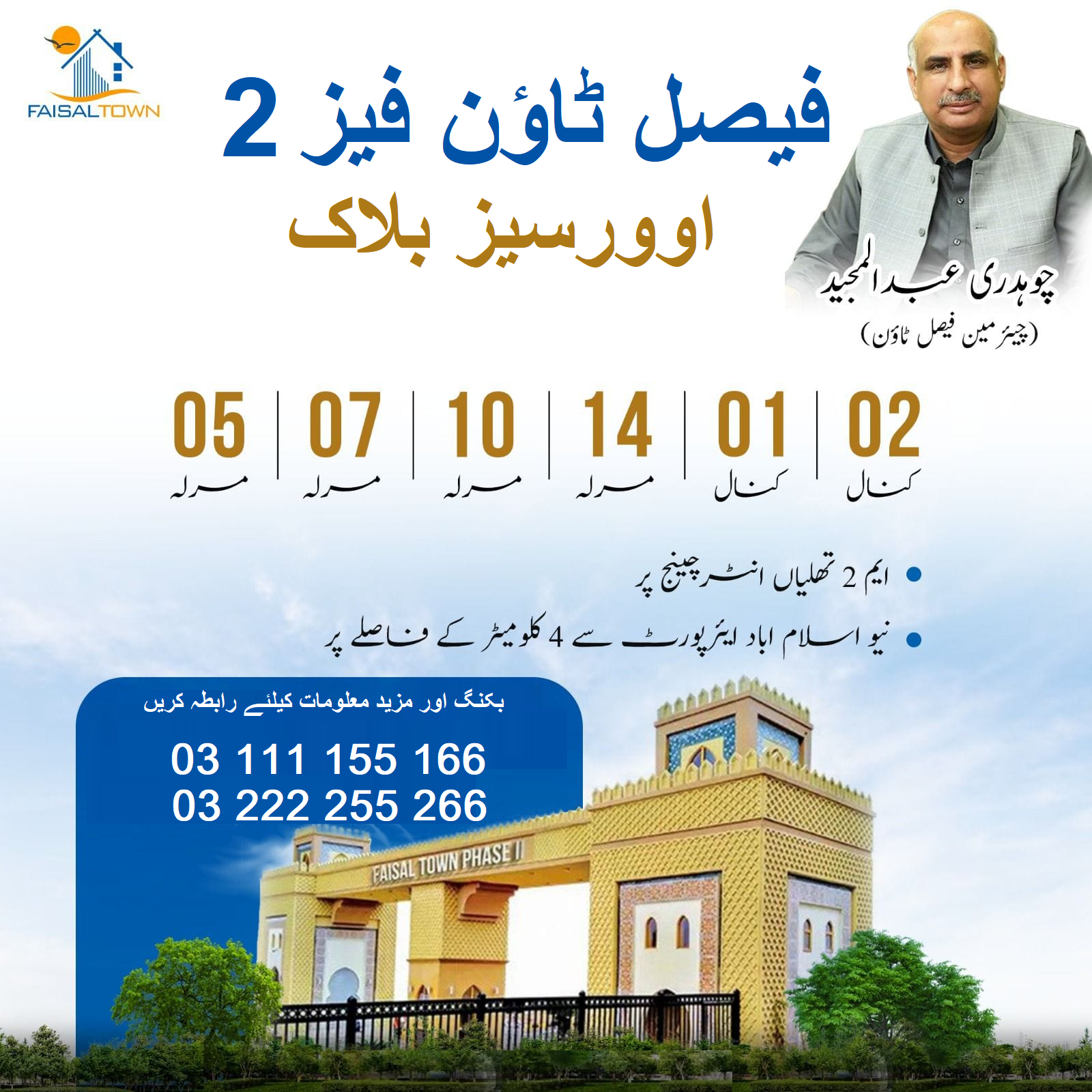 Faisal Town Phase 2 Islamabad Overseas Enclave