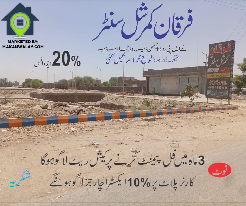 Furqan Commercial Center site image